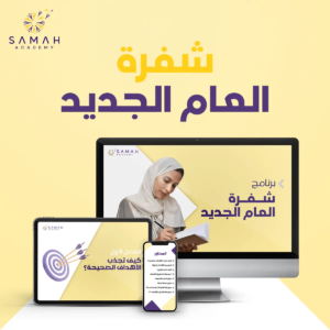 شفرة العام الجديد